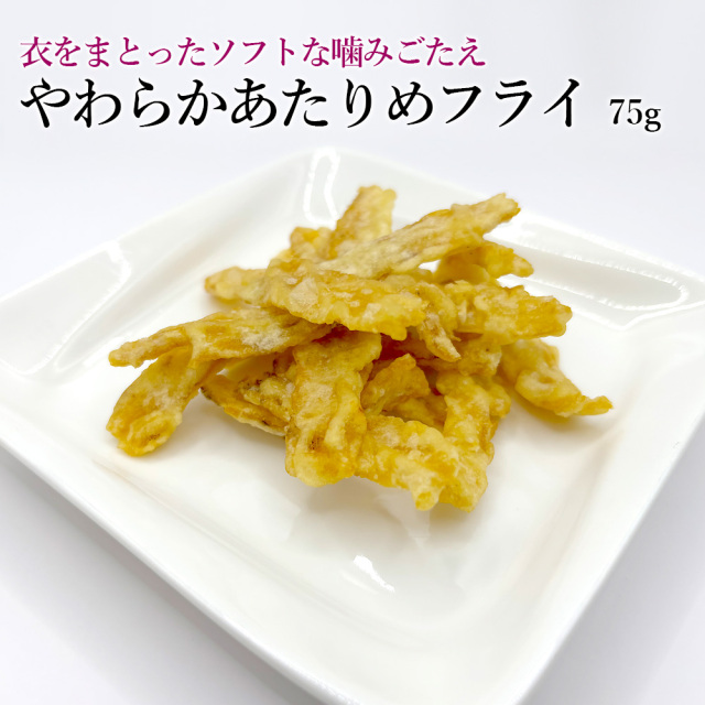 やわらかあたりめフライ75g