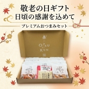 敬老の日ありがとうセット