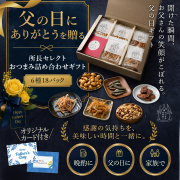 店長セレクトおつまみ詰合せギフト18入 / 送料当社負担