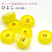 匠の飴ひよこ