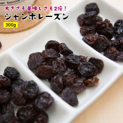 ジャンボレーズン300g