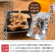 ホルモン揚げにんにく醤油