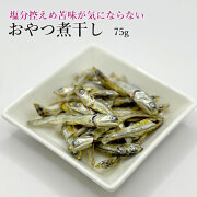 おやつ煮干し75g