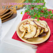 りんごチップス40g