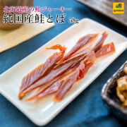 鮭とば1Kg純国産