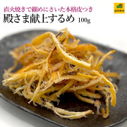 殿様献上するめ100g