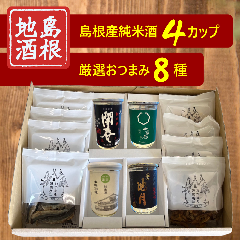 島根の純米酒４本店長セレクトおつまみ
