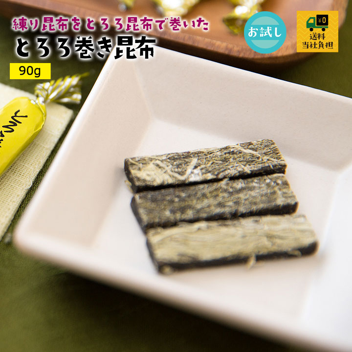 とろろ巻昆布90g