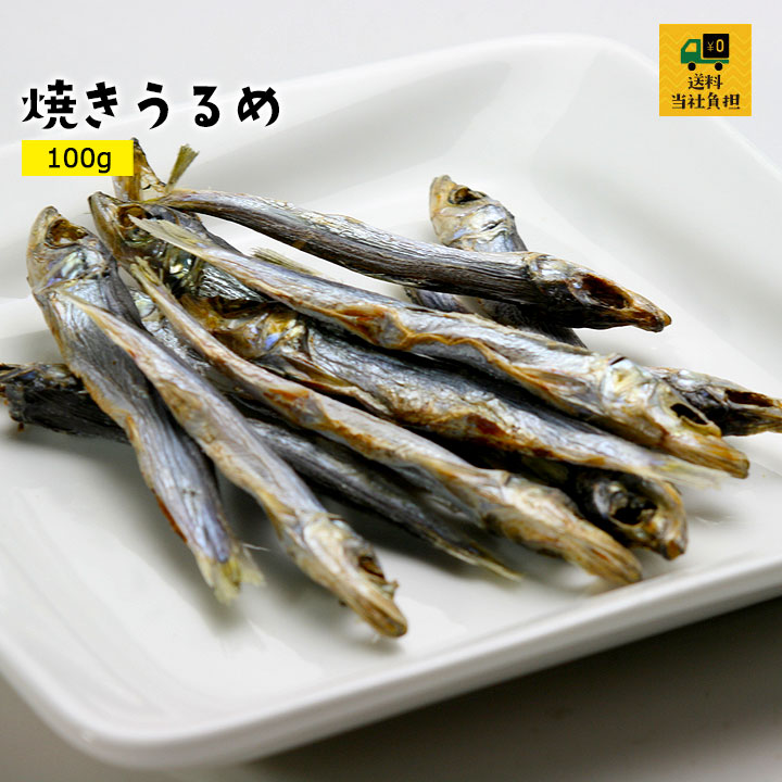 うるめ