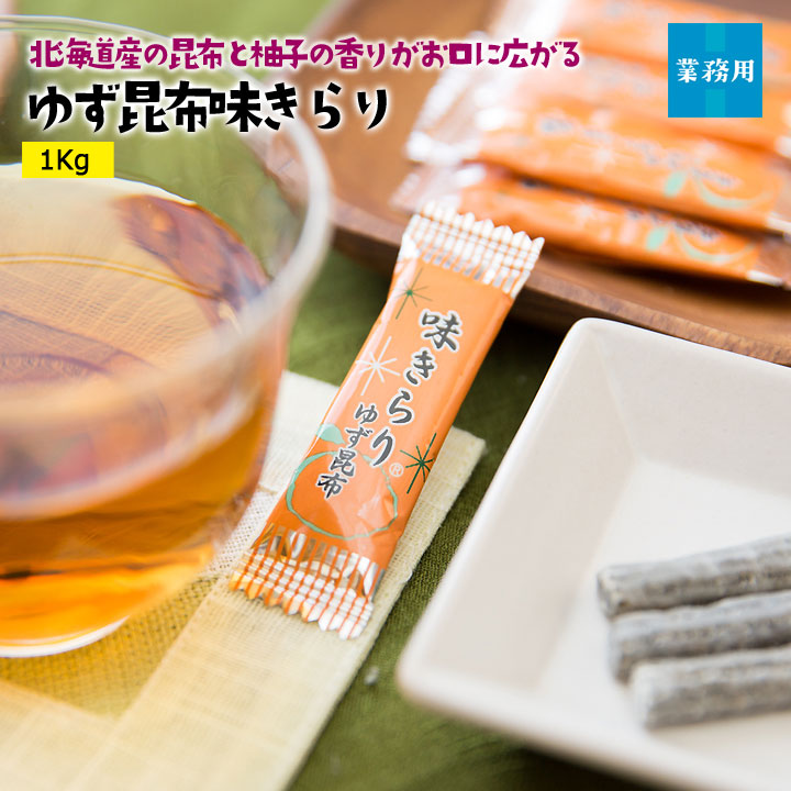 ゆず昆布味きらり1Kg