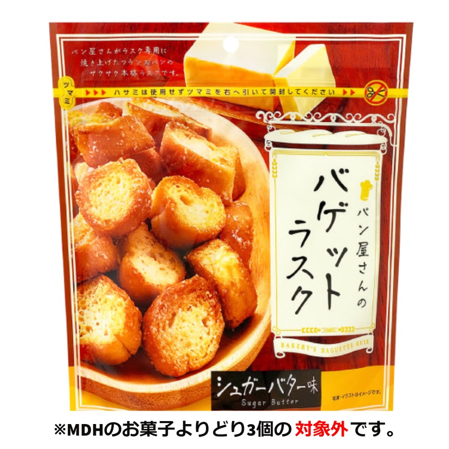 MDH  パン屋さんのバケットラスク　シュガーバター味　90ｇ