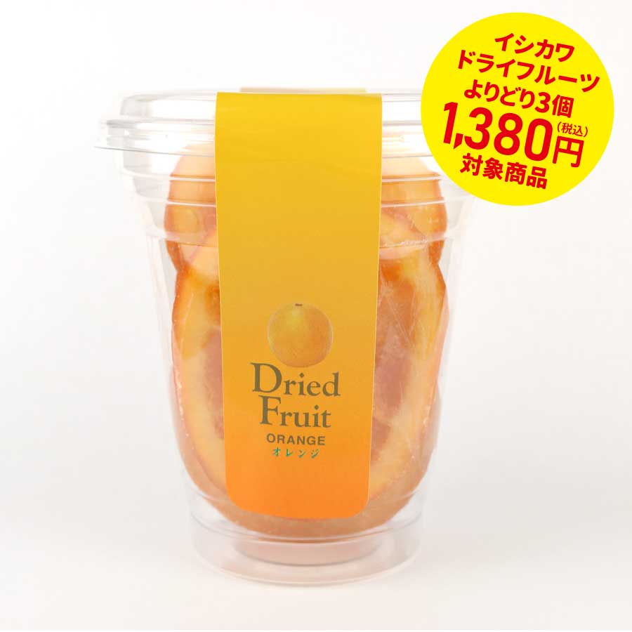 イシカワ　ドライフルーツ　オレンジスライス　95g|賞味期限の目安：商品発送時、残り30日以上