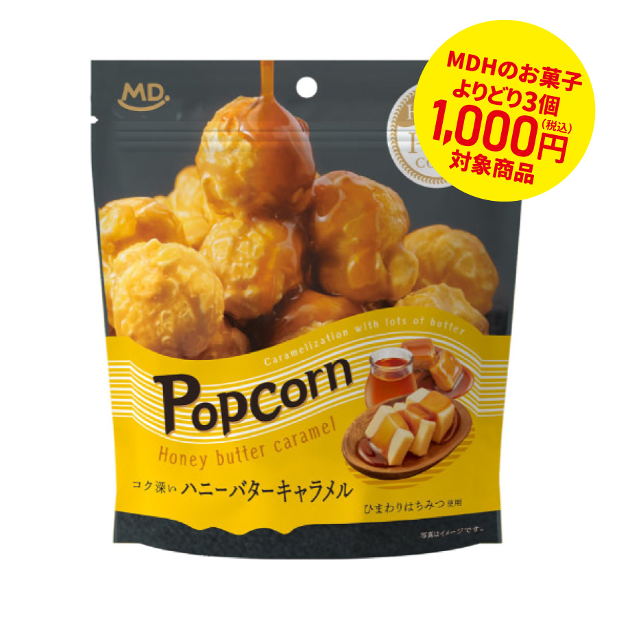 MDH　ハッピーポップコーン　ハニーバターキャラメル　54g