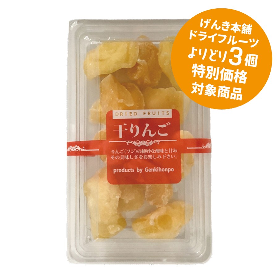 げんき本舗　ドライフルーツ　りんご　110ｇ