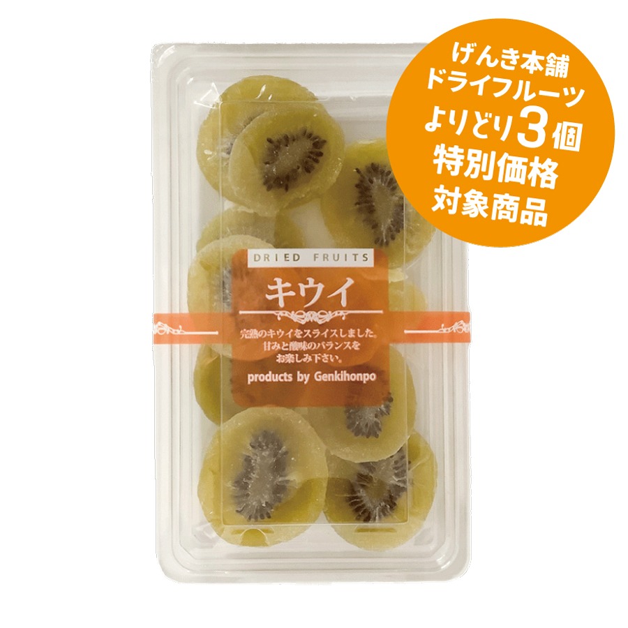 げんき本舗　ドライフルーツ　キウイ　100ｇ