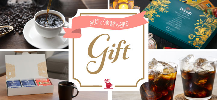 26秋ギフト