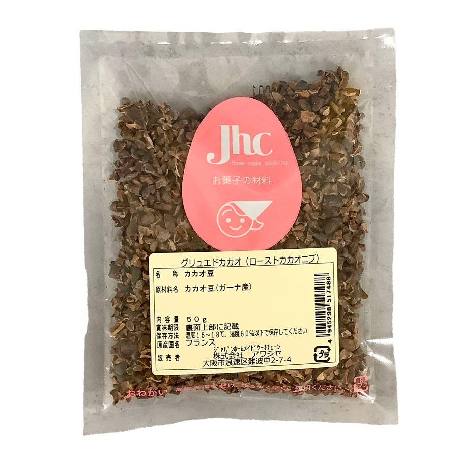 アワジヤ　グリュエドカカオ・グランクリュ（ローストカカオニブ）　50g