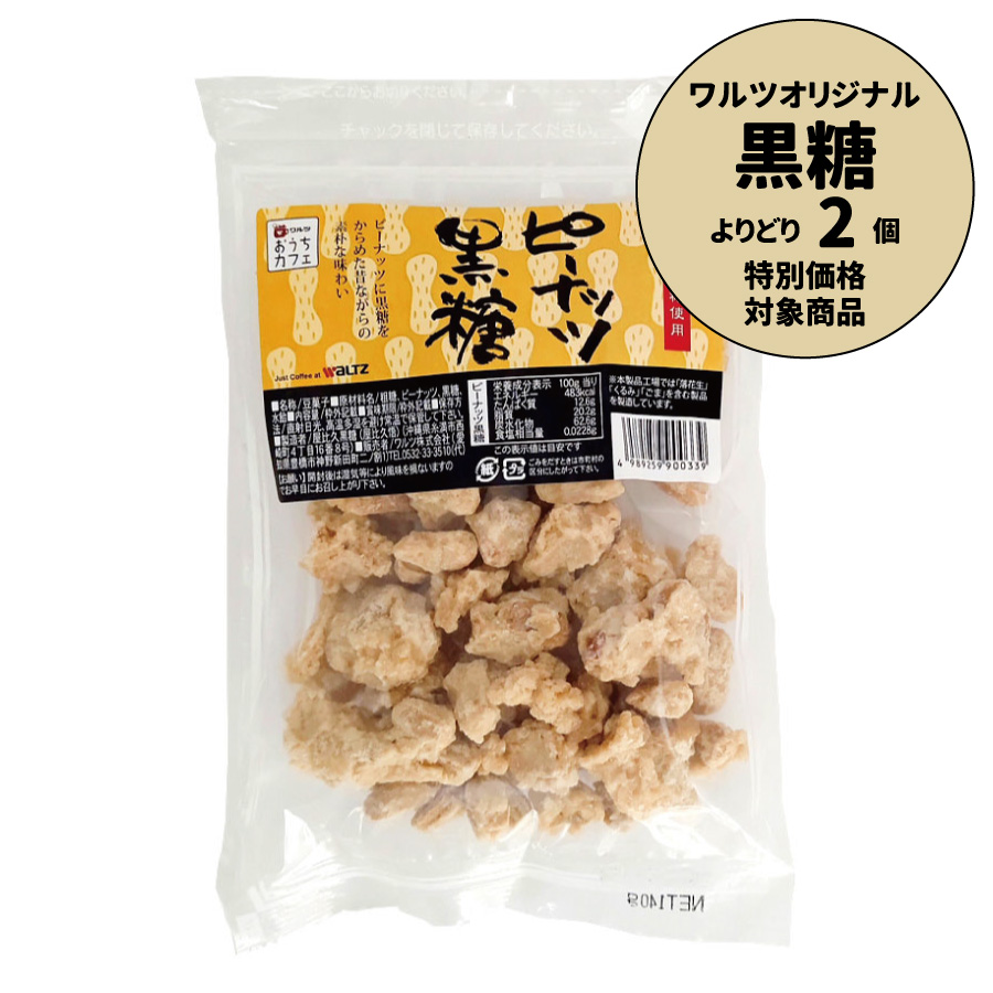 ワルツオリジナル　ピーナッツ黒糖　140ｇ