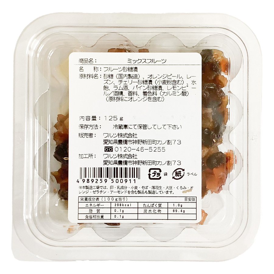 【クール便】ワルツ　ミックスフルーツ　125ｇ