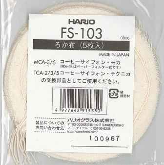 ハリオ　ろか布　FS-103　5枚入