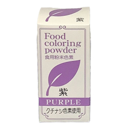 パイオニア　食用粉末色素（天然着色料使用）紫　5ｇ