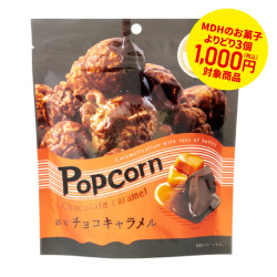 MDH　ハッピーポップコーン　チョコキャラメル　50g