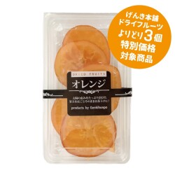 げんき本舗　ドライフルーツ　オレンジスライス　90ｇ