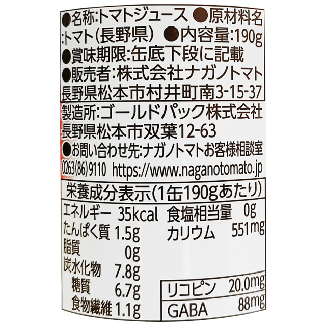 ナガノ 信州のトマトジュース 食塩無添加 190g|珈琲・紅茶とお