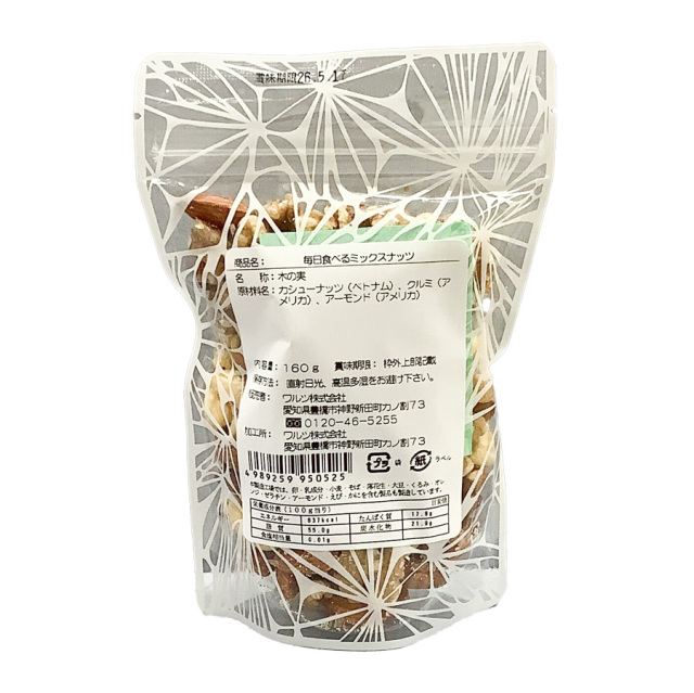 ワルツ 毎日食べるミックスナッツ 160g|珈琲・紅茶とお菓子パンづくり