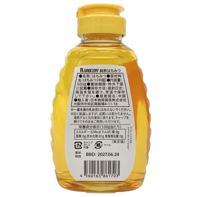 アールグロッサリー 純粋はちみつ 500g|珈琲・紅茶とお菓子パンづくり