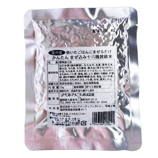 ベストアメニティ 国内産かんたんまぜ込み16種雑穀米 75g|珈琲・紅茶とお菓子パンづくりの専門店【おうちカフェのお店】 ベストアメニティ 国内産かんたんまぜ込み16種雑穀米 75g|珈琲・紅茶とお菓子パンづくりの専門店【おうちカフェのお店】