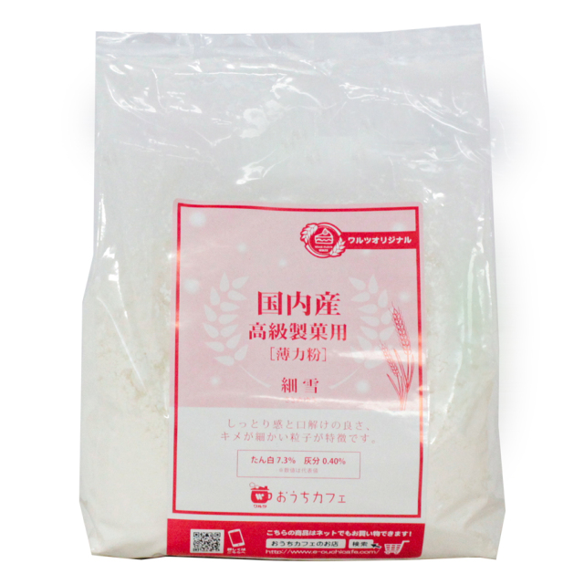 ワルツオリジナル 国内産高級製菓用薄力粉 細雪 1kg|珈琲・紅茶とお