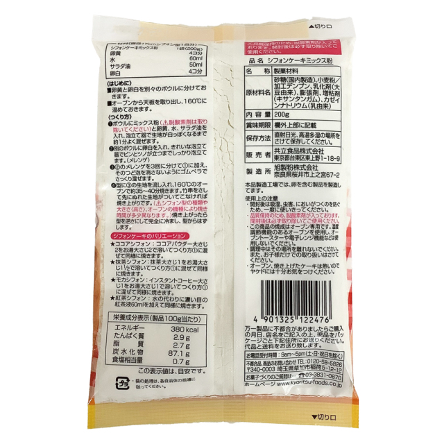 共立 シフォンケーキミックス粉 200g|珈琲・紅茶とお菓子パンづくりの