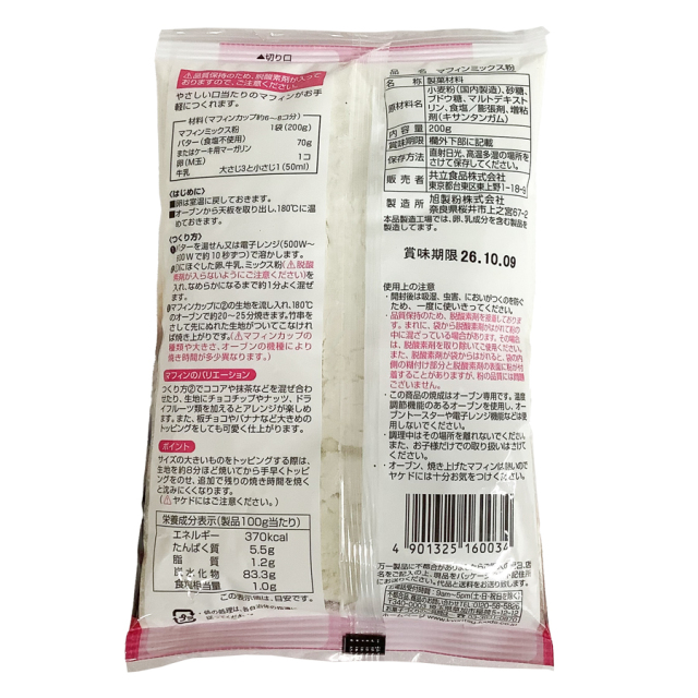 共立 マフィンミックス粉 200g|珈琲・紅茶とお菓子パンづくりの専門店