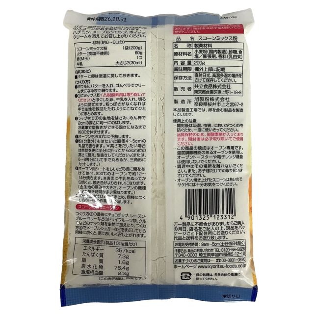 共立 スコーンミックス粉 200g|珈琲・紅茶とお菓子パンづくりの専門店