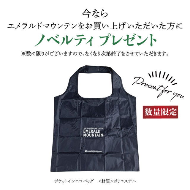 エメラルドマウンテン 100g|珈琲・紅茶とお菓子パンづくりの専門店