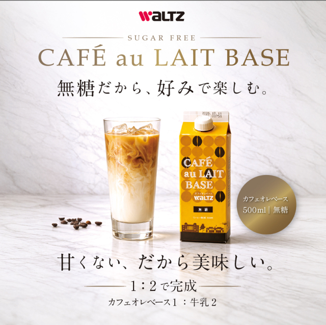 ワルツ カフェオレベース 無糖 500ml|珈琲・紅茶とお菓子パン