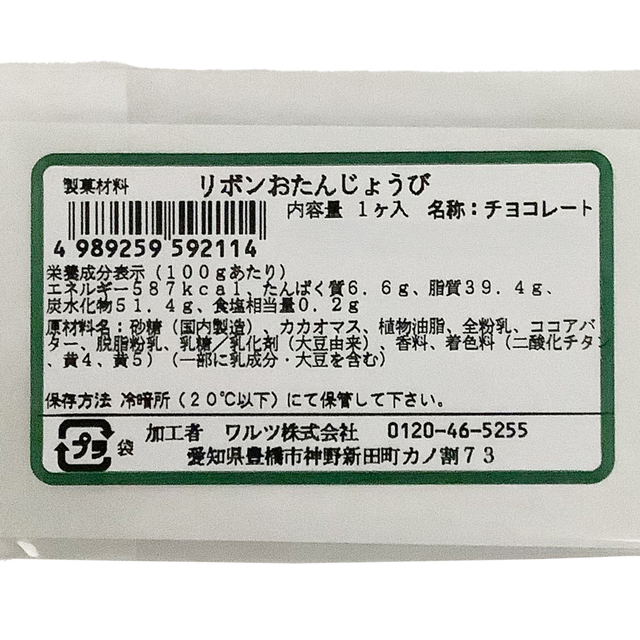 ワルツ プレート リボンおたんじょうび|珈琲・紅茶とお菓子パンづくり
