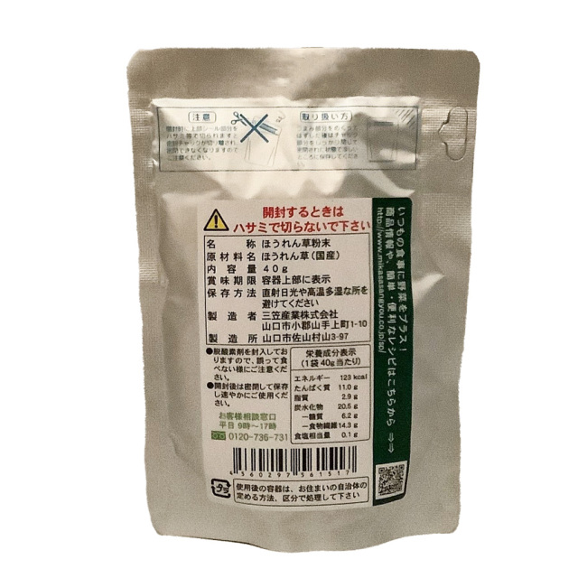 三笠産業 野菜ファインパウダー ほうれん草 40g|珈琲・紅茶とお