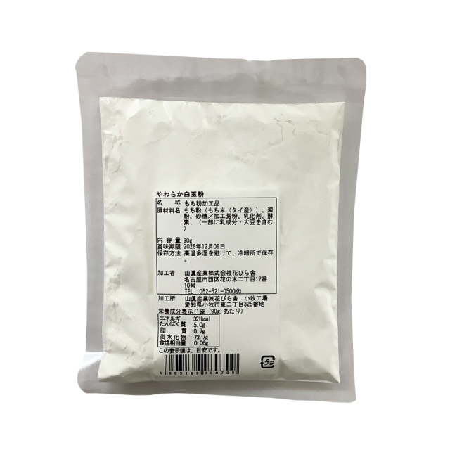 山眞 やわらか白玉粉 90g|珈琲・紅茶とお菓子パンづくりの専門店