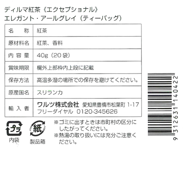ディルマ エレガント アールグレイ ティーバッグ 2ｇx袋 珈琲 紅茶とお菓子づくりの通販サイトなら おうちカフェのお店