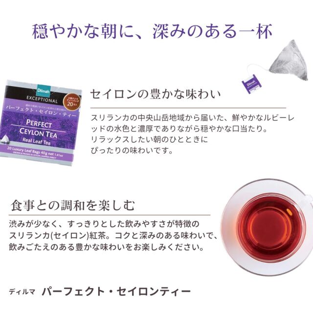 ディルマ パーフェクト・セイロン・ティー ティーバッグ 2gX20袋|珈琲