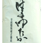 【業務用】【取寄】平和製粉　はるゆたか　100％　25ｋｇ