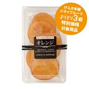 げんき本舗　ドライフルーツ　オレンジスライス　90ｇ