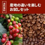 コーヒー豆|珈琲・紅茶とお菓子づくりの通販サイトなら【おうち