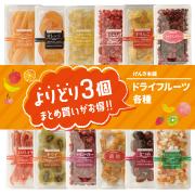 げんき本舗ドライフルーツ　よりどり3個セット