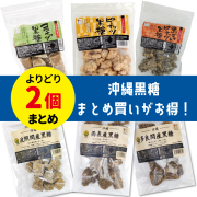 ワルツ　黒糖よりどり2個セット