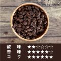 炭火焼コーヒー　　100g