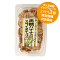 げんき本舗　黒糖バナナチップ　150ｇ