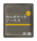 創味　カルボナーラソースＳ　１２０ｇ